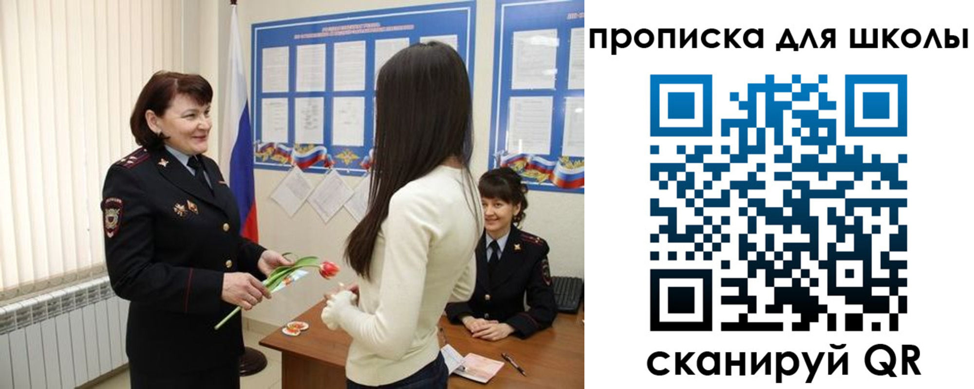 прописка для работы в Бердске