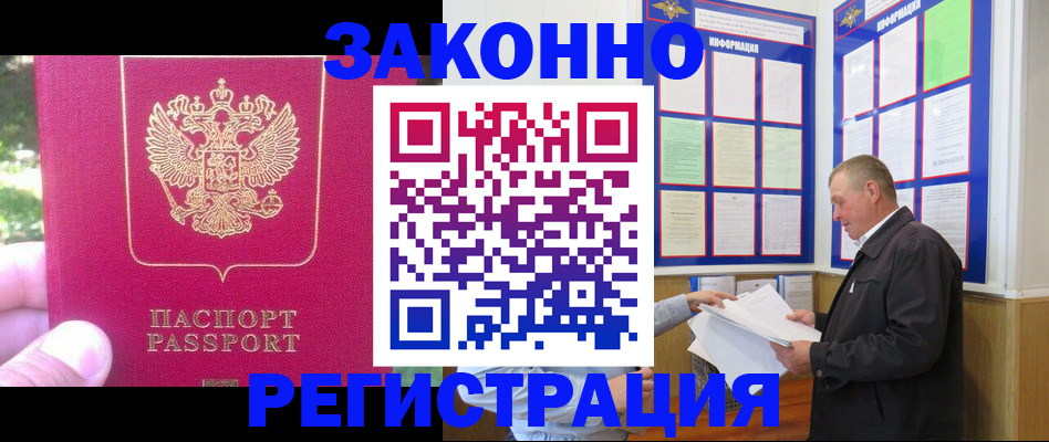 временная регистрация поиск в Бердске