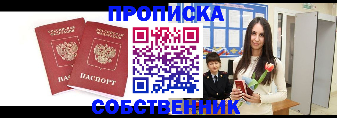 прописка поиск в Бердске