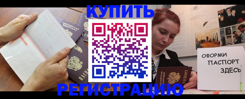 временная прописка в Бердске