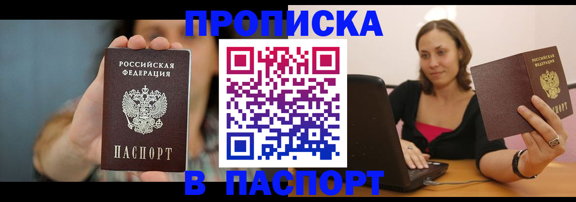 прописка поиск в Бердске