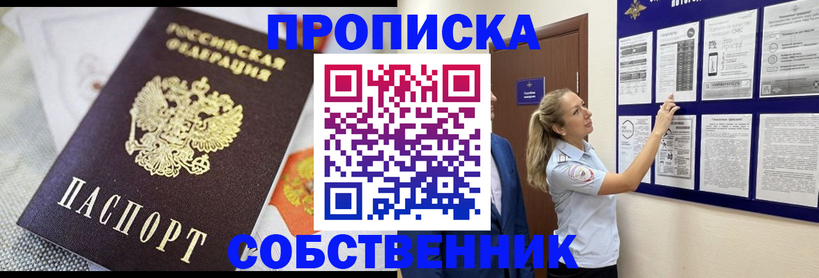 прописка для кредита в Бердске