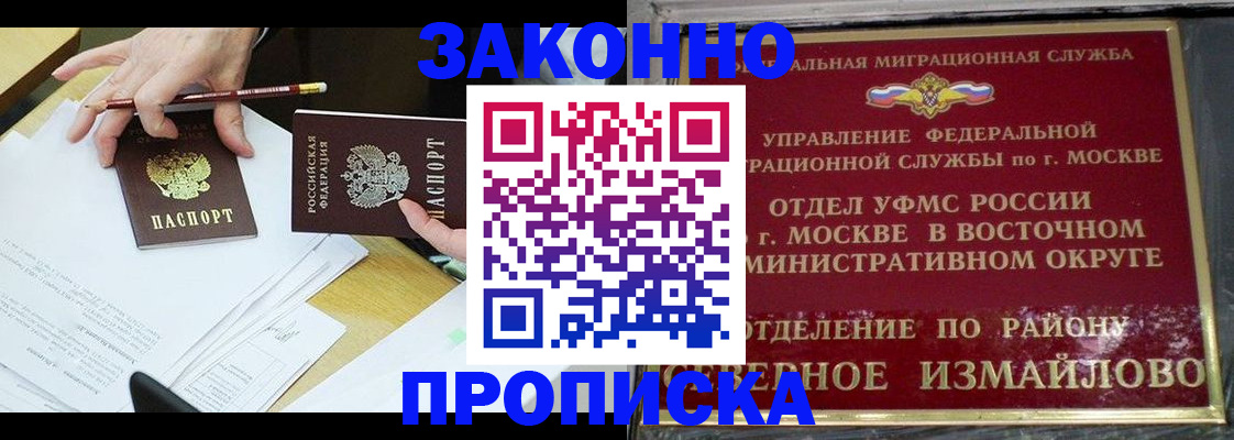 прописка штамп в Бердске